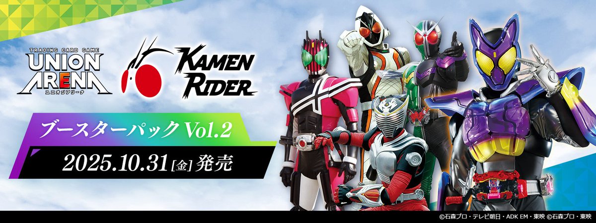 大好評発売中 ／／ 💥ブースターパック💥 『#仮面ライダー Vol.2』 全
