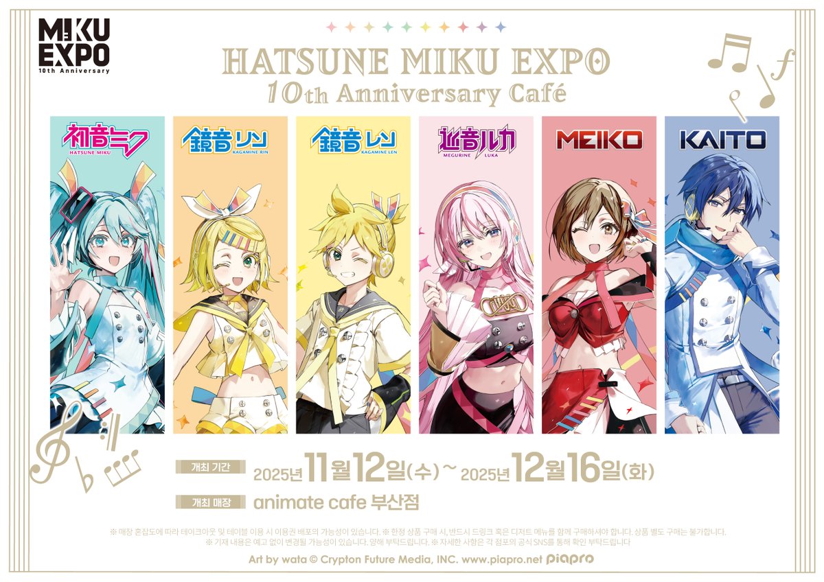 animatecafe_bs's tweet image. 【HATSUNE MIKU EXPO 10th × 애니메이트 카페】

🎉HATSUNE MIKU EXPO 10th Anniversary #HatsuneMiku #콜라보카페 개최 결정!!🎉
#하츠네미쿠 카페 일정을 공개합니다!

✨개최 기간✨
11월 12일(수) ~ 12월 16일(화)

#애니메이트카페 #부산점 에서 만나요🎵