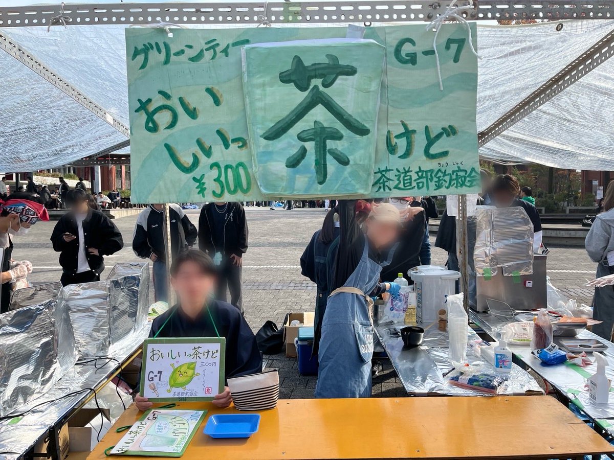 tyojaku's tweet photo. 11月1、2日龍谷祭では模擬店を出店しました！茶道部が作る本格的なグリーンティーはいかがでしたか？🍵

お立ち寄りくださった皆さま、誠にありがとうございました。
多くの方に「おいしい！」とのお声をいただき、大変嬉しく思います。

今後とも日々の活動に励んで参ります。 https://t.co/lbW2l3zXTh