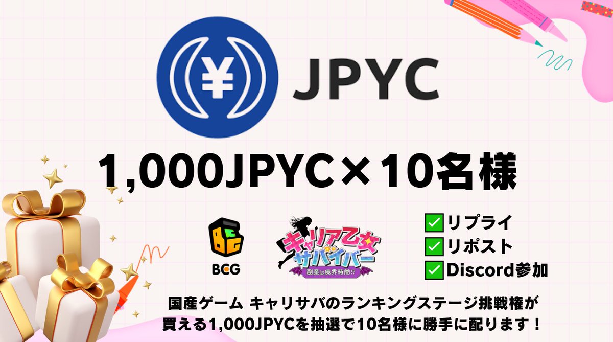 🎁【プレゼント】10,000JPYC（10名様×1,000JPYC）

ヴヴヴ２で勝ったので1万JPYC配ります🎰

締切：11/6 23:59

💡応募方法
✅本ポストに何かリプライ
✅本ポストをリポスト
✅キャリサバのDiscordに参加
　　discord.gg/sdtucfUHQa