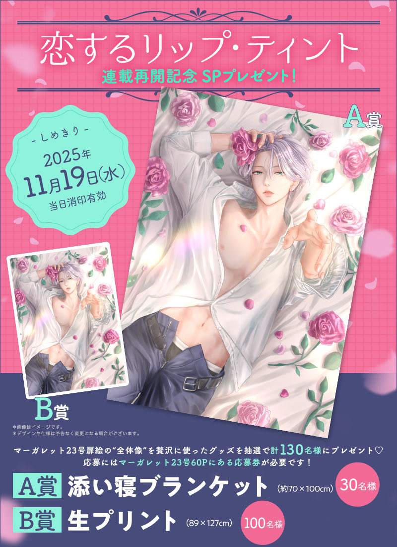 マーガレット編集部👑 (@Margaret_shuei) / Posts / X