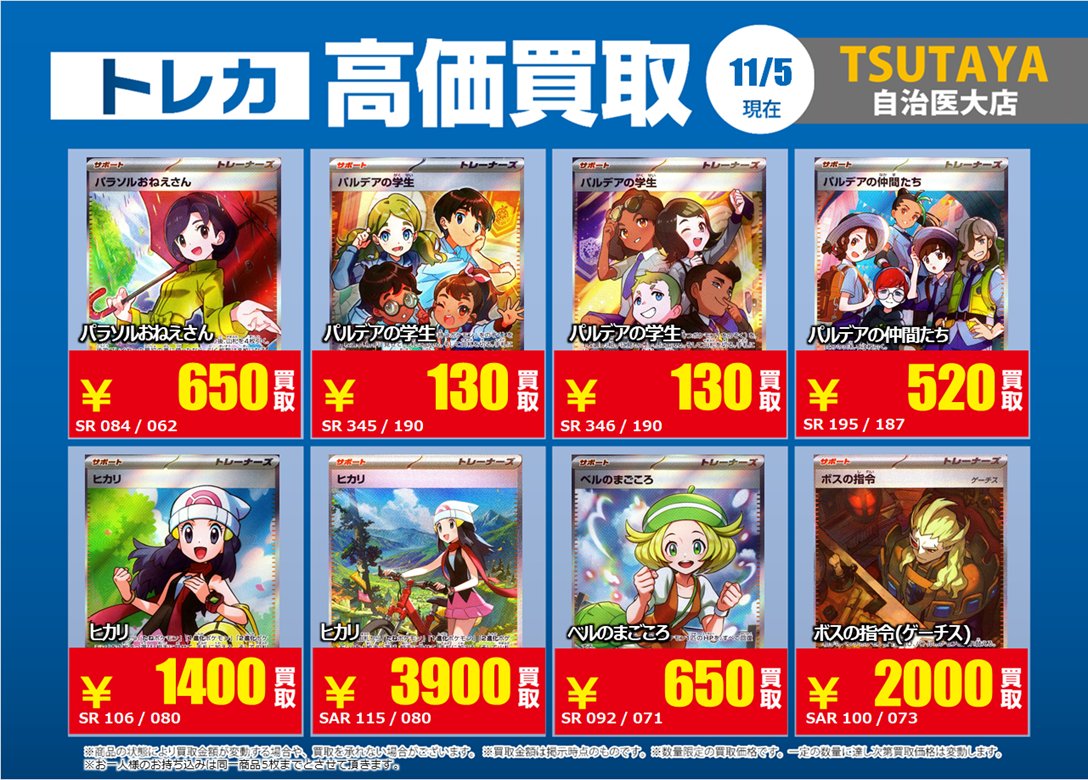 TSUTAYA自治医大店トレカ on X