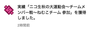 nazo_ron's tweet photo. ニコ生秋の大運動会〜ねむこチーム( ˙灬˙ )ノ
皆様イベント期間中ありがとうございました★
なんとか宗谷岬まで徒歩の刑は免れました

無料ギフトだけで1050ptってことは100人くらい応援してくれたってことだもね！本当感謝！
https://t.co/AqRKSiQZPq
来週〜始まる公式歌枠も参加予定なのでよろ〜◎ https://t.co/DHStAo7tMX