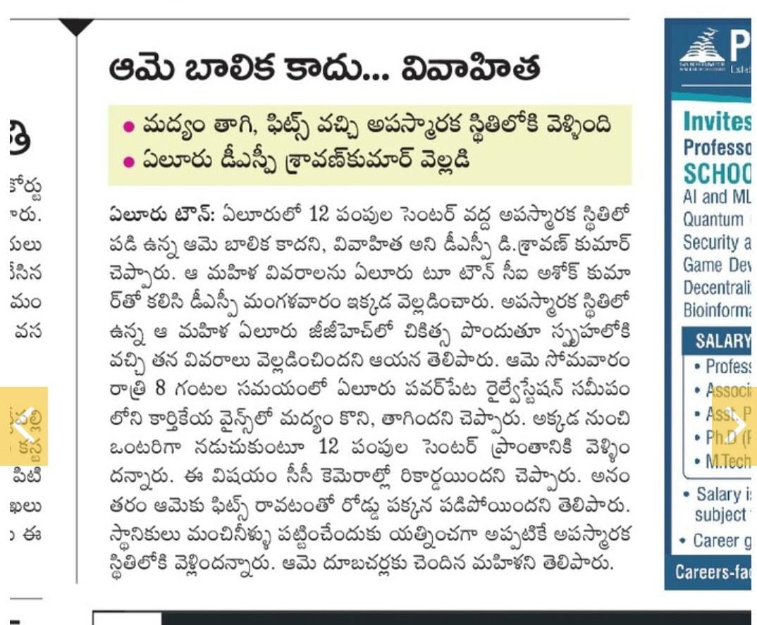 SpEluruDistrict's tweet image. Please go through today’s Sakshi edition page no 3. She is a married woman, living through begging and is suffering from fits. She herself brought alcohol from the shop along with her brother and friends. Yesterday’s news published by Sakshi is unverified and false.