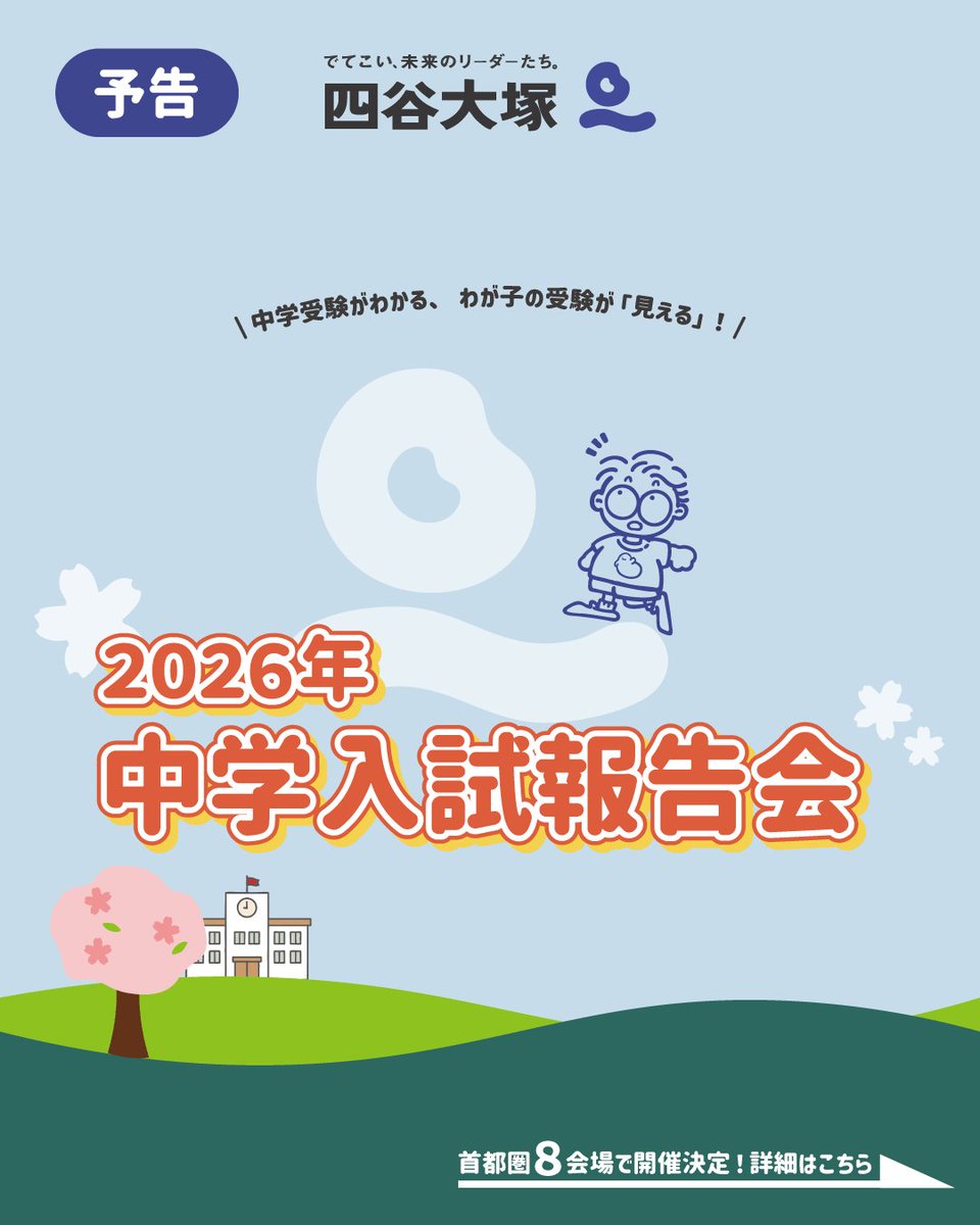 2026年 中学入試報告会🌸🏫】 2026年度も、「中学入試報告会」を開催し
