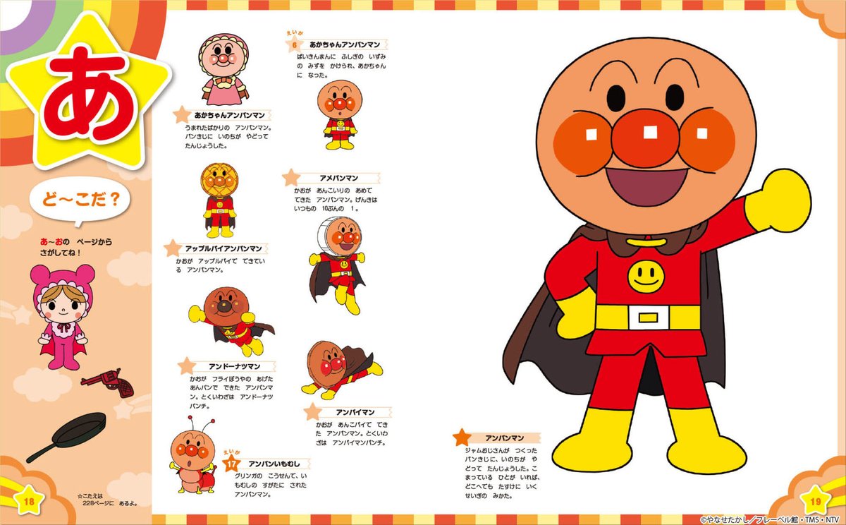 それいけ！アンパンマン【公式】 on X