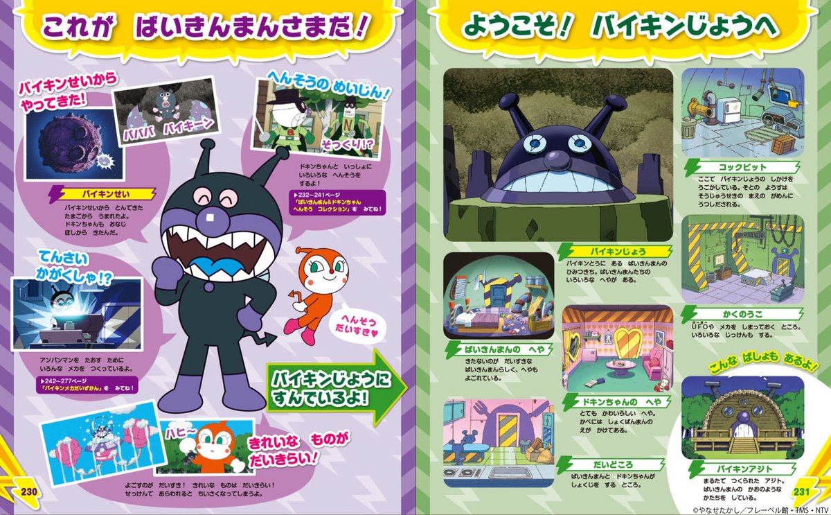 それいけ！アンパンマン【公式】 on X