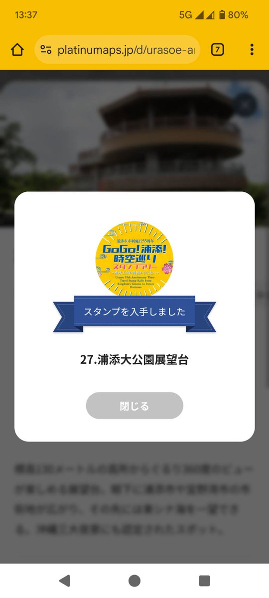 UCTA901's tweet image. はいた～い！
「GoGo！浦添！時空巡りスタンプラリー　～琉球王国の源流から未来へ～　」が始まっています。「中間ゴール」ゲットした人は多数、完全パーフェクト達成目前の人も！急ぎ参加を！
まずは特設ページをチェック→urasoenavi.jp/tokushu/202509…
#浦添 #スタンプラリー #周遊企画 #沖縄