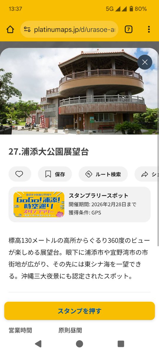 UCTA901's tweet image. はいた～い！
「GoGo！浦添！時空巡りスタンプラリー　～琉球王国の源流から未来へ～　」が始まっています。「中間ゴール」ゲットした人は多数、完全パーフェクト達成目前の人も！急ぎ参加を！
まずは特設ページをチェック→urasoenavi.jp/tokushu/202509…
#浦添 #スタンプラリー #周遊企画 #沖縄