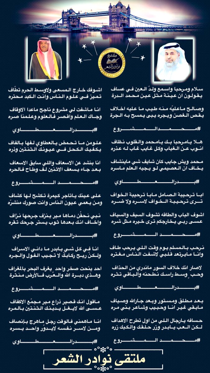 #جديدابداع_شعراء 
#ملتقى_نوادرالشعر
#محاورة_النوادر 
┈┈┈❀┈┈┈
الشاعر المبدع 🖋
محمد المشروع 
<a href="/m3445mm/">محمد المشروع</a>

الشاعر المبدع 🖋
بدر العطاوي 
<a href="/BaderSanat/">بــدر العــطاوي</a>
┈┈┈❀┈┈┈ 
#تصميم_الاسطوره
<a href="/alustura100/">الأسطورة-مصممة 💥</a>