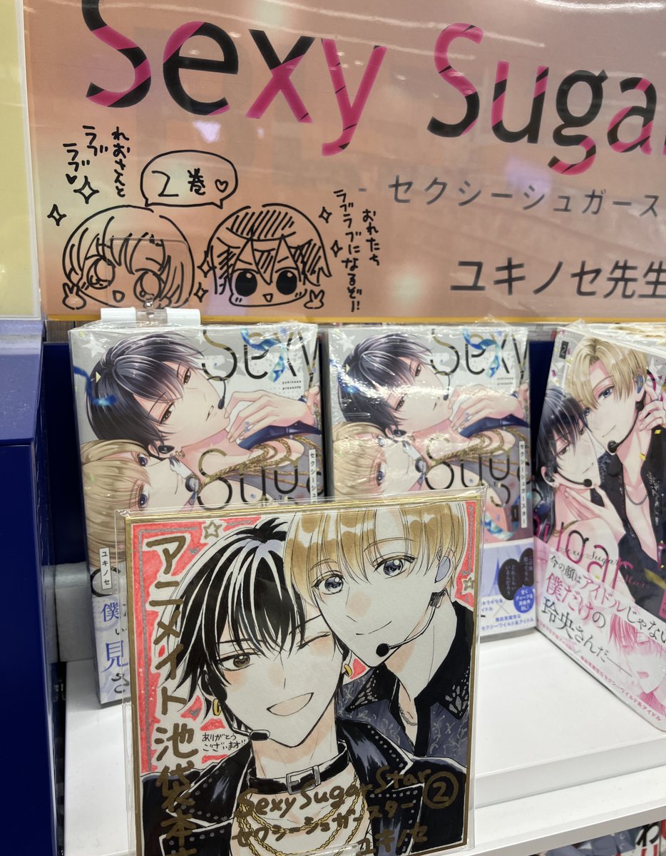 ユキノセ⭐️11/5セクシュガ2巻 (@yukinose_k) / Posts / X
