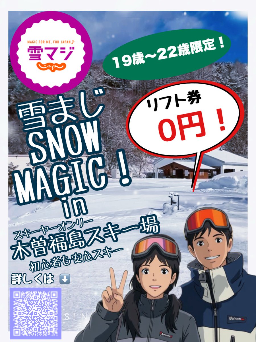 木曽福島スキー場リフト券　2枚 木曽福島スキー場 一日券 大人2枚セット 木曽福島スキー場リフト