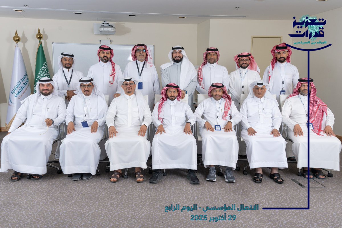 قدم د/محمد العطية 
مستشار تدريب واتصال استراتيجي وإعداد قيادات الموارد البشرية

المحطة الثالثة من المرحلة الأولى من
#مشروع_تعزيز_قدرات_المرشدين_السياحيين
تحت عنوان
الاتصال المؤسسي للمرشد السياحي

#ملفانا
#الأحساء 
للاطلاع أكثر مع 
<a href="/LaylaGoodman/">ليـــلى الصــالــح 🌐</a> 👇

alwatannews.sa/?p=79129