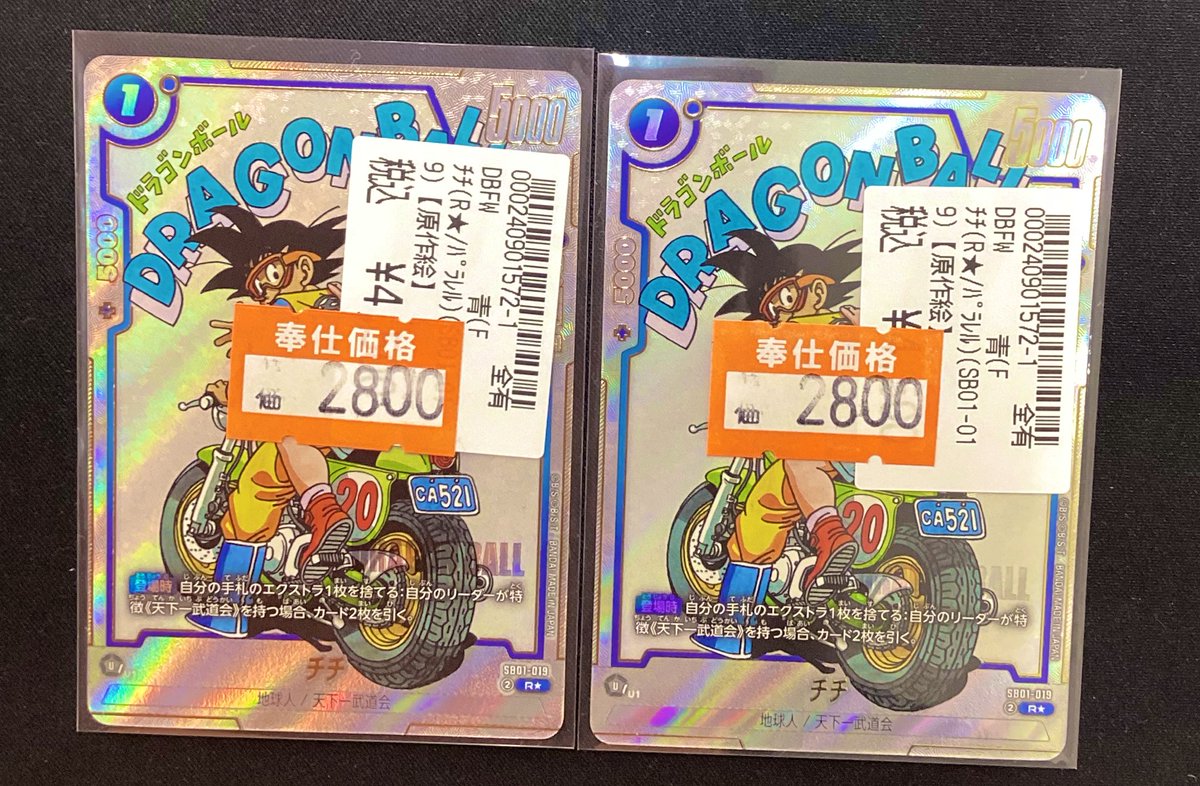 ドラゴンボールフュージョンワールド