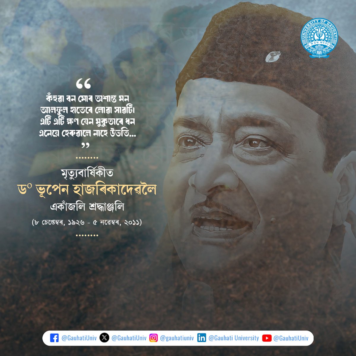 Today, on the death anniversary of Bharat Ratna Sudhakantha Dr Bhupen Hazarika, we remember a timeless voice that gave soul to Assam and meaning to humanity.

His music was not just melody ~ it was a message of unity, empathy, and justice. Gauhati University joins the people of