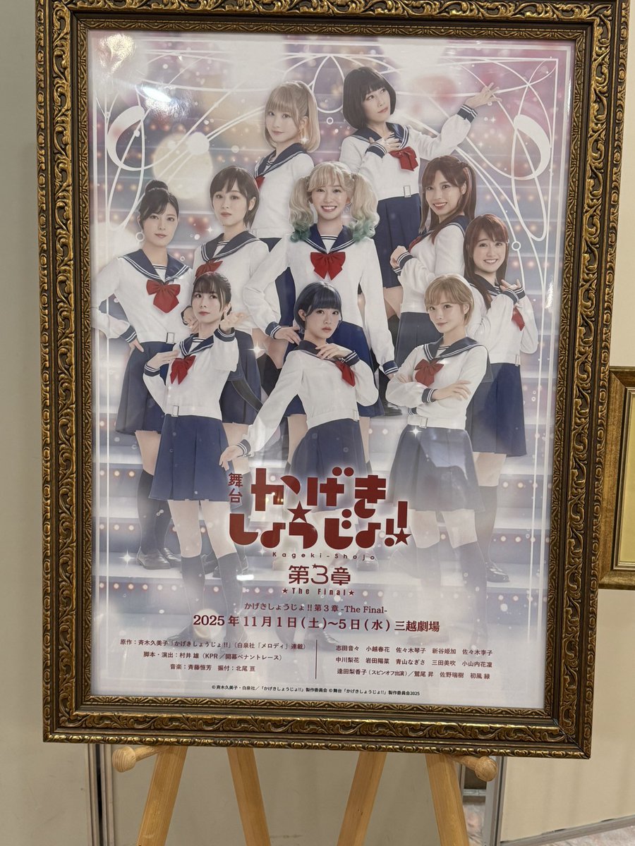 舞台「かげきしょうじょ!!」 (@kageki_stage) / Posts / X