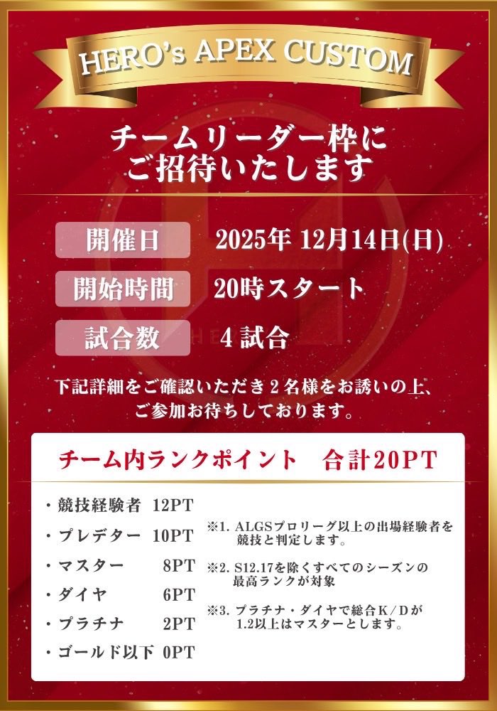 一年に一回のヒーローズカスタム‼️
メンバーもいつも豪華✨
誰か一緒に出ませんか〜？
自分マスター枠なので残り12ポイント！
参加可能な方いいね下さい🙇