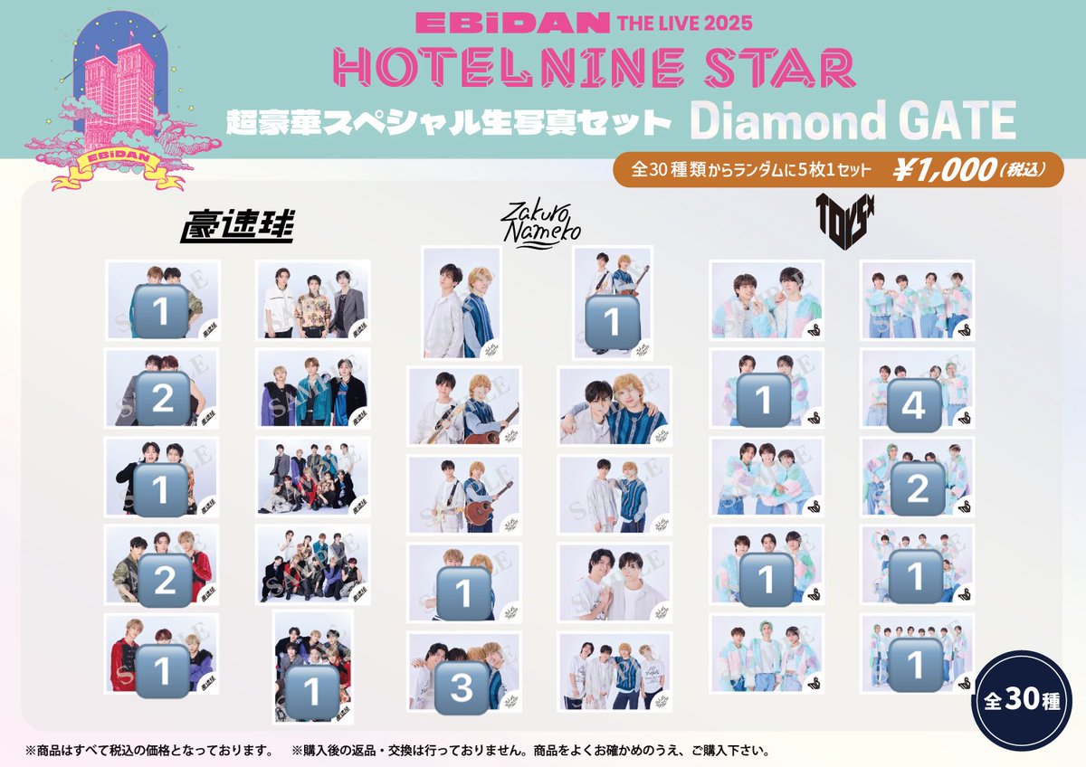 hi_chu09's tweet photo. EBiDAN THE LIVE 2025 HOTEL NINE STAR
エビライ シャッフルユニット 生写真 交換

【譲】🔢

【求】💖>>>買取

ALT記載の超特急、ワンエンの現場手渡し可能な方
都内手渡し可能な方を優先に探しております。
郵送、要相談

#EBiDAN交換 https://t.co/jewXxFw14T
