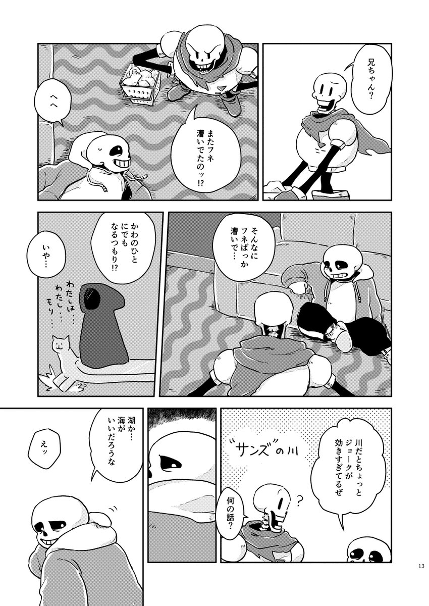 【web再録】bone on the boat | ぷかぷか #pixiv pixiv.net/artworks/13712… 
2018年1月に発行したサンパピ本をweb再録しました～
サンズが見る舟の夢をめぐっての話です