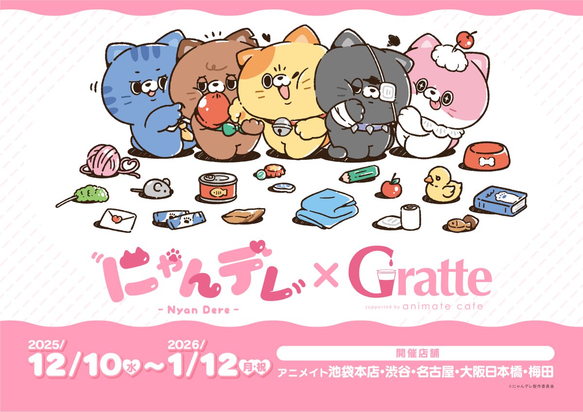 アニメイトカフェグラッテ on X