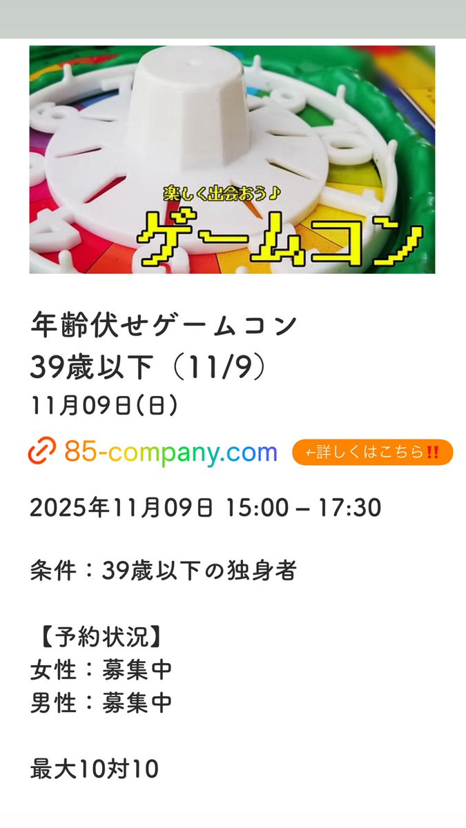 募集中！！！ゲームコン！！！