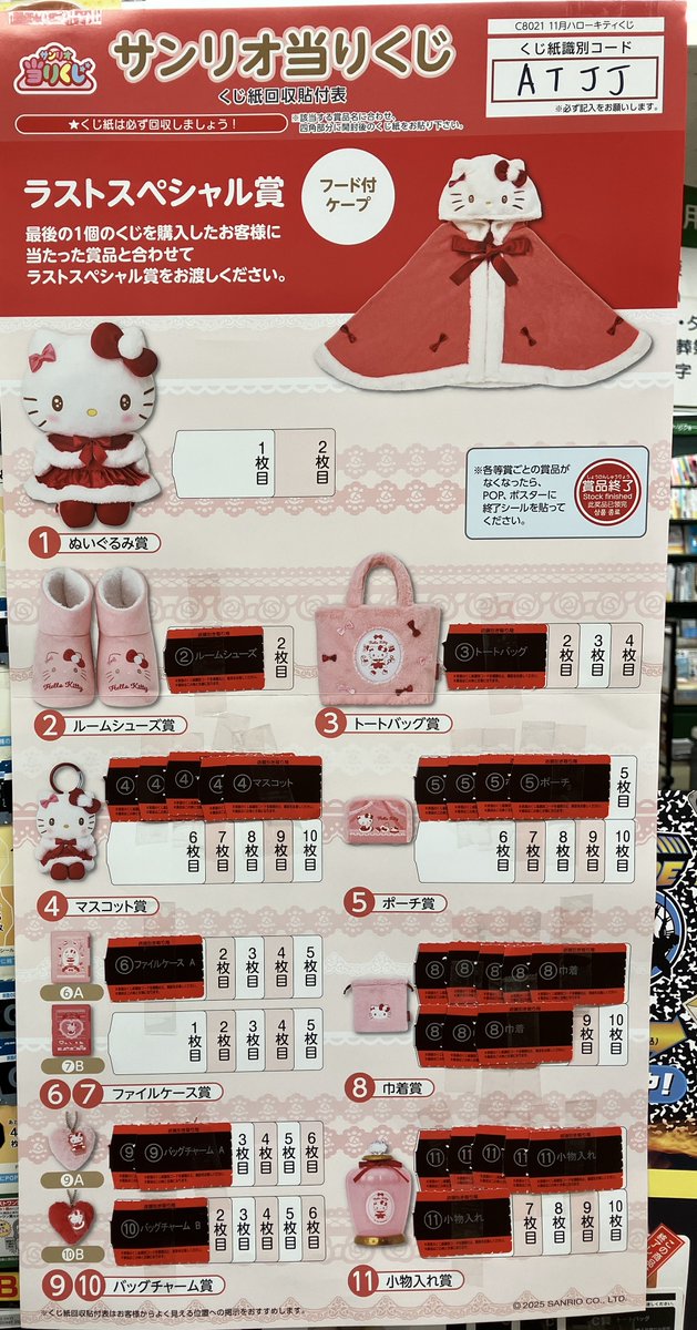 ハローキティ当たりくじ全賞フルコンプリート 11/1（土）～順次発売！「ハローキティ当りくじ」｜サンリオ