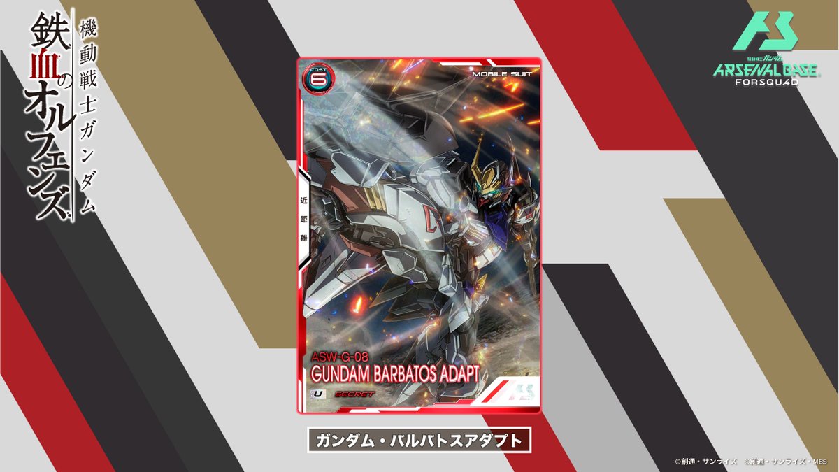 アーセナルベース　他にもございます 公式】機動戦士ガンダム アーセナルベース on X