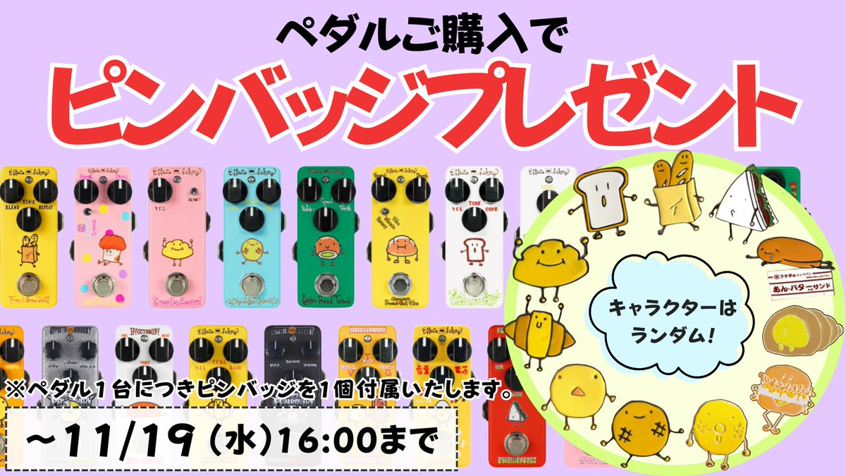 Effects Bakery -エフェクツベーカリー- (@EffectsBakery) / Posts / X