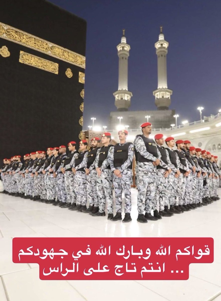 amer2260's tweet photo. #امن_الحرم_خط_احمر https://t.co/DbSW9GuPxy