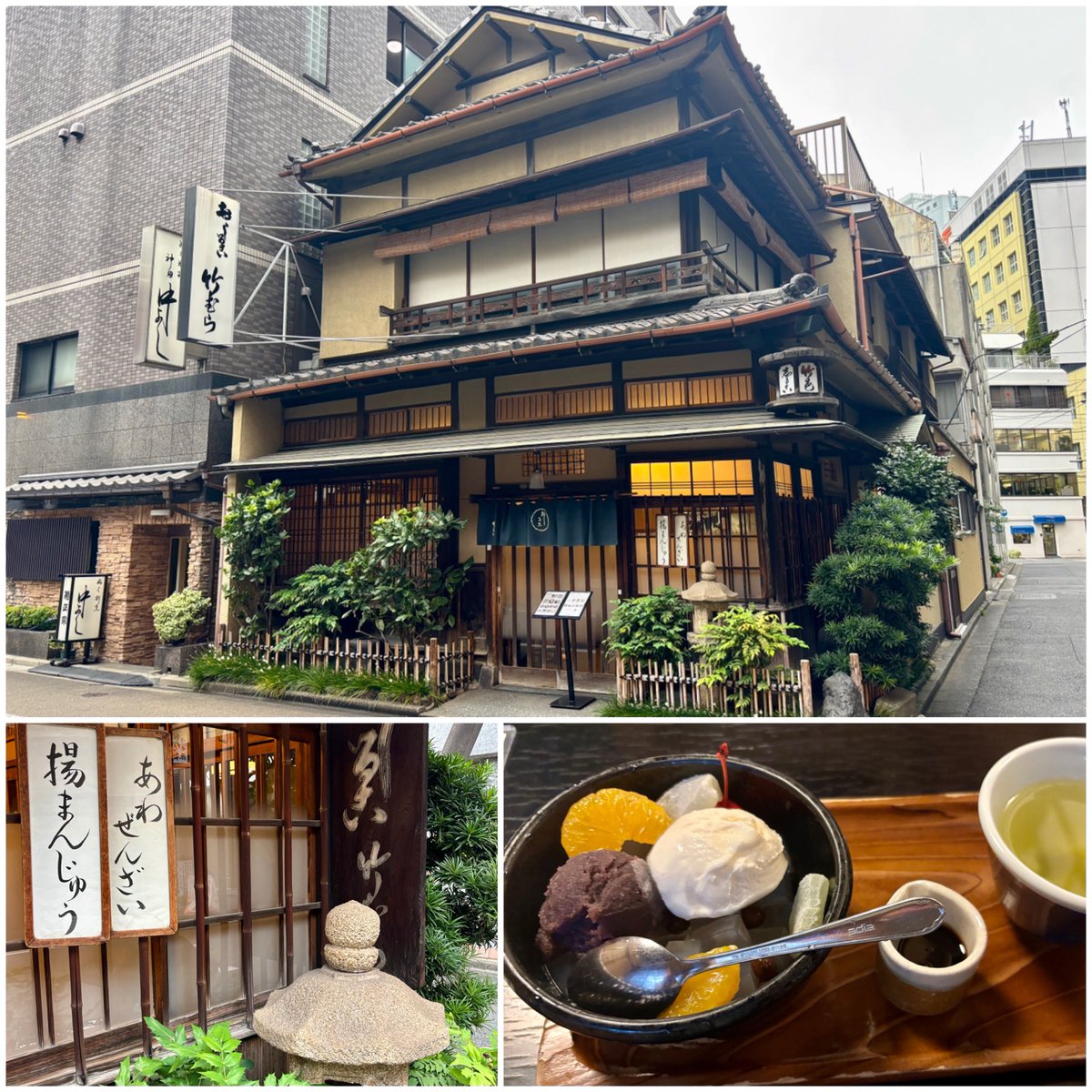 久しぶりに✨心洗われる🍵
クリームあんみつにして揚げまんじゅうはお持ち帰り