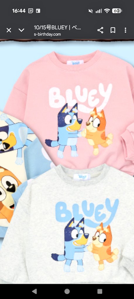 バースデイちかくにないから、実家（近くにあり）からブルーイのトレーナー上下送ってもらったら、上だけプリント剥がれてる！💦
と慌てて、公式確認したら元々剥がれてる加工っぽいな…
じゃあパンツもそうしてくれればいいのに、上だけだからびっくりしたわ…