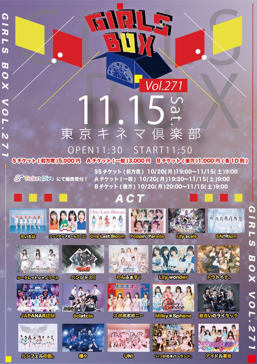 ✨キネマ倶楽部開催⏰タイムテーブル公開✨ 2025年11月15日(土) GIRLS