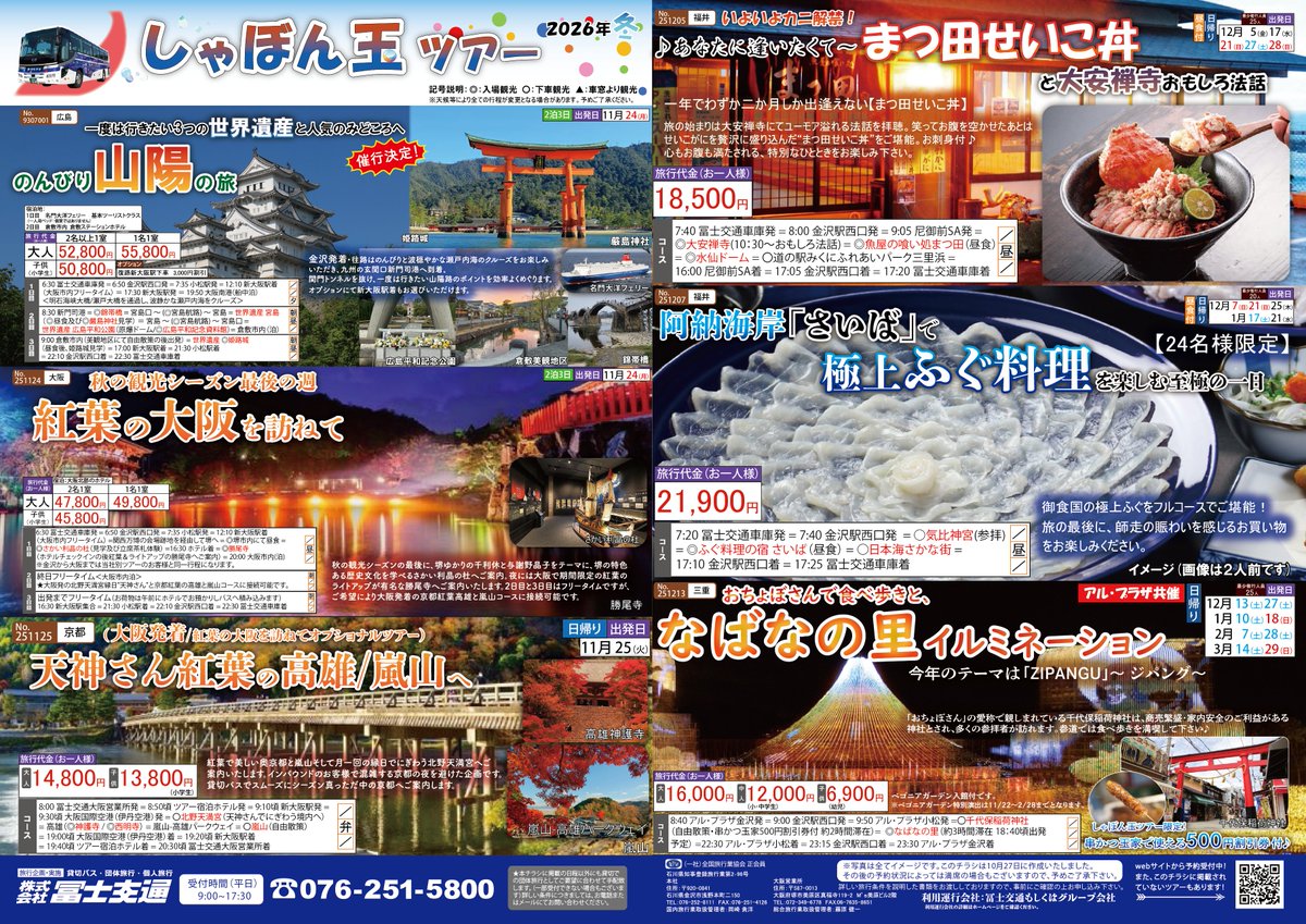 Fujikotsu_Bus's tweet photo. #石川県 #旅行 #バスツアー #金沢出発 https://t.co/E7mpPg9I9j