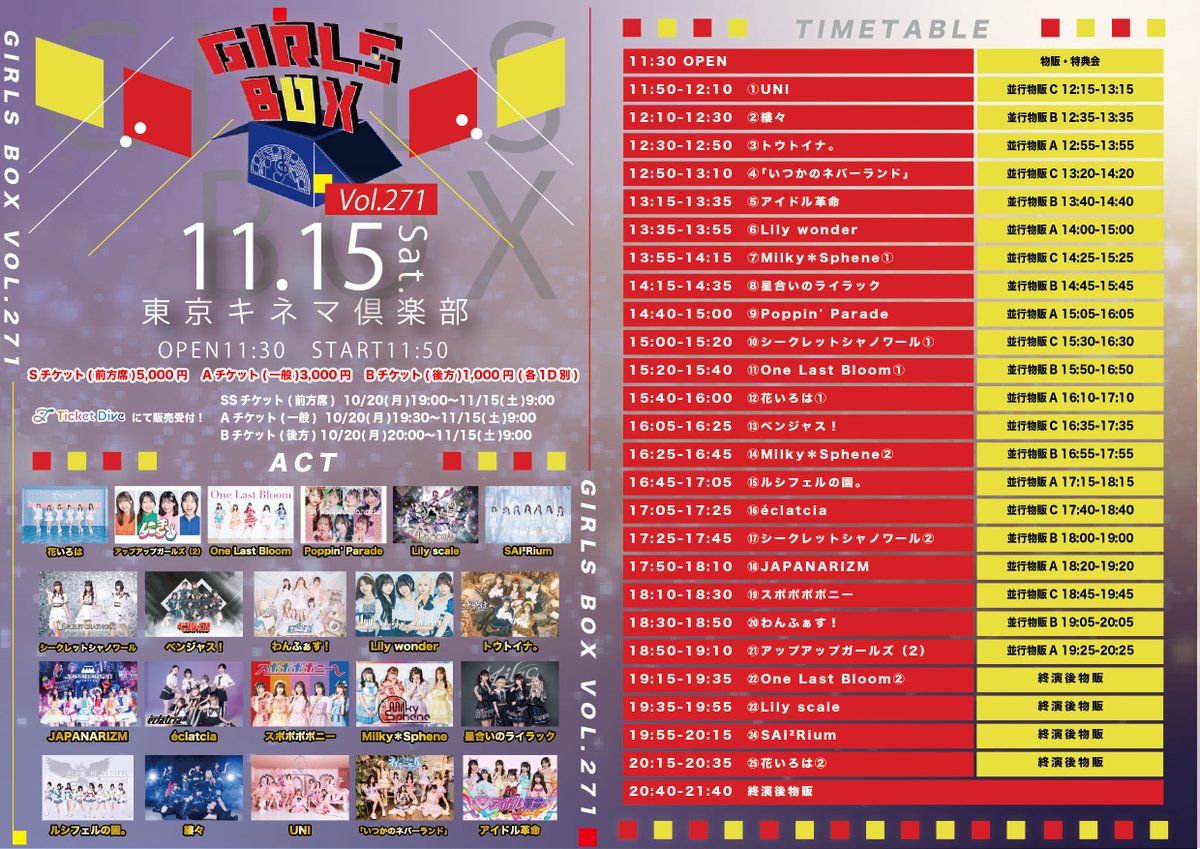✨キネマ倶楽部開催⏰タイムテーブル公開✨ 2025年11月15日(土) GIRLS