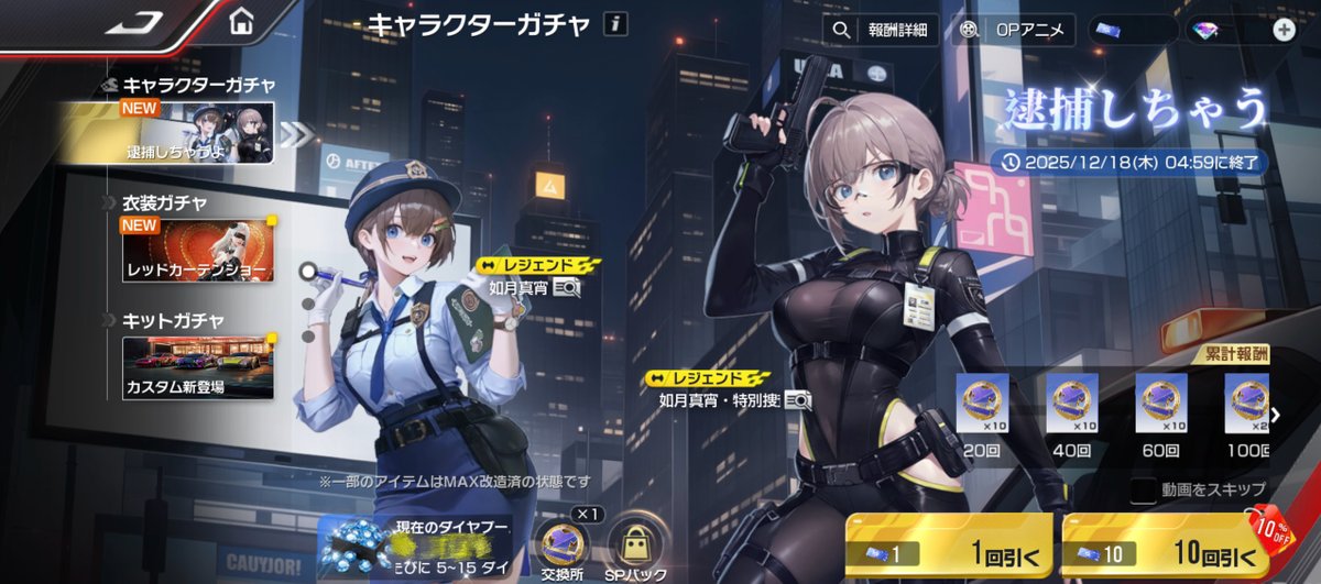 🚓💨「逮捕しちゃうよ」イベント開催中！

如月真宵、もう捕まえた？ それともまだ追跡中？👀💥
どっちも好きなら、きっともう逃げられないね✨

#レーシングマスター #レーマス #如月真宵