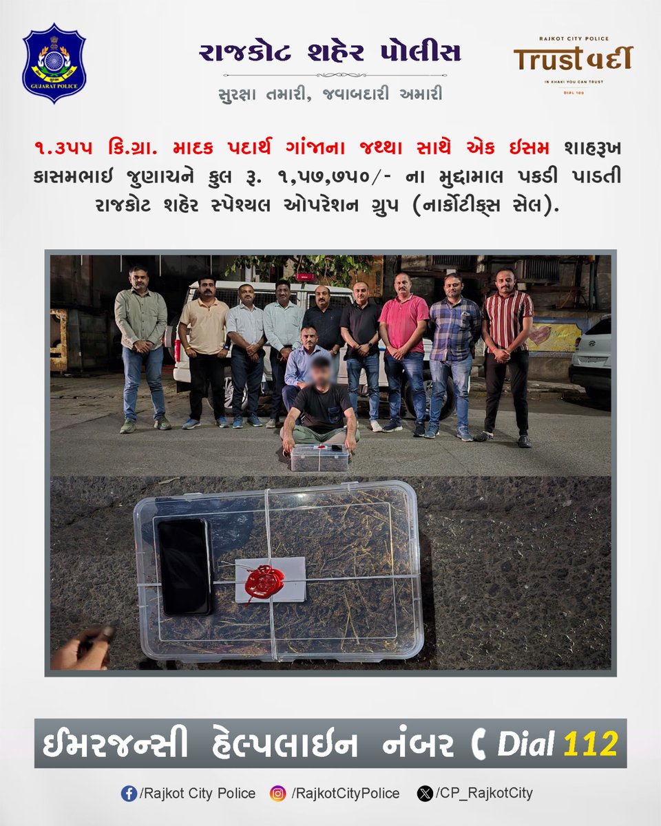 CP_RajkotCity's tweet image. ૧.૩૫૫ કિ.ગ્રા. માદક પદાર્થ ગાંજાના જથ્થા સાથે એક ઇસમ શાહરૂખ કાસમભાઈ જુણાચને કુલ રૂ. ૧,૫૭,૭૫૦/- ના મુદ્દામાલ પકડી પાડતી રાજકોટ શહેર સ્પેશ્યલ ઓપરેશન ગ્રુપ (નાર્કોટીક્સ સેલ).

#RajkotPolice #GujaratPolice #Gujarat #Rajkot #SayNoToDrugs @CMOGuj @sanghaviharsh @GujaratPolice