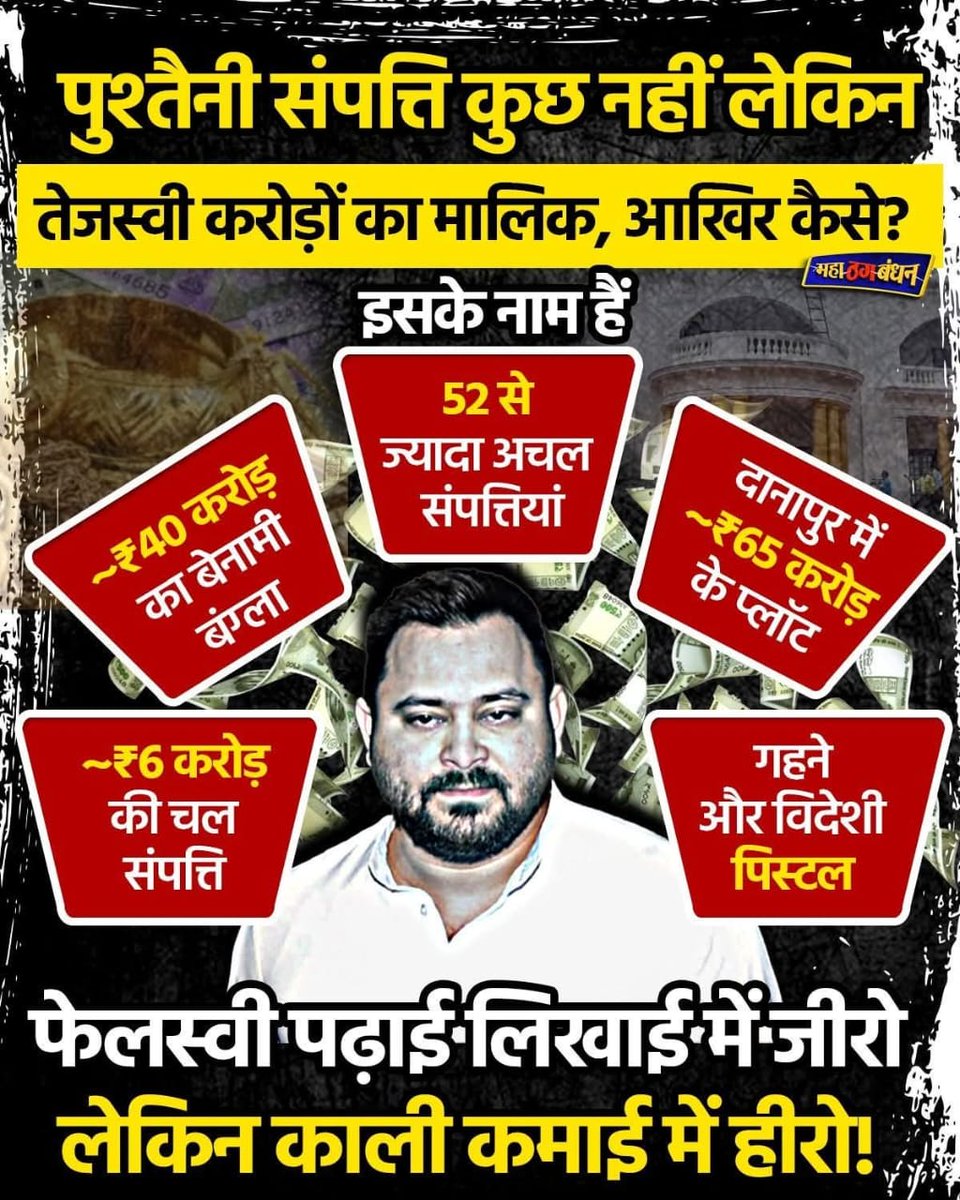 *बिहार का दुर्भाग्य*