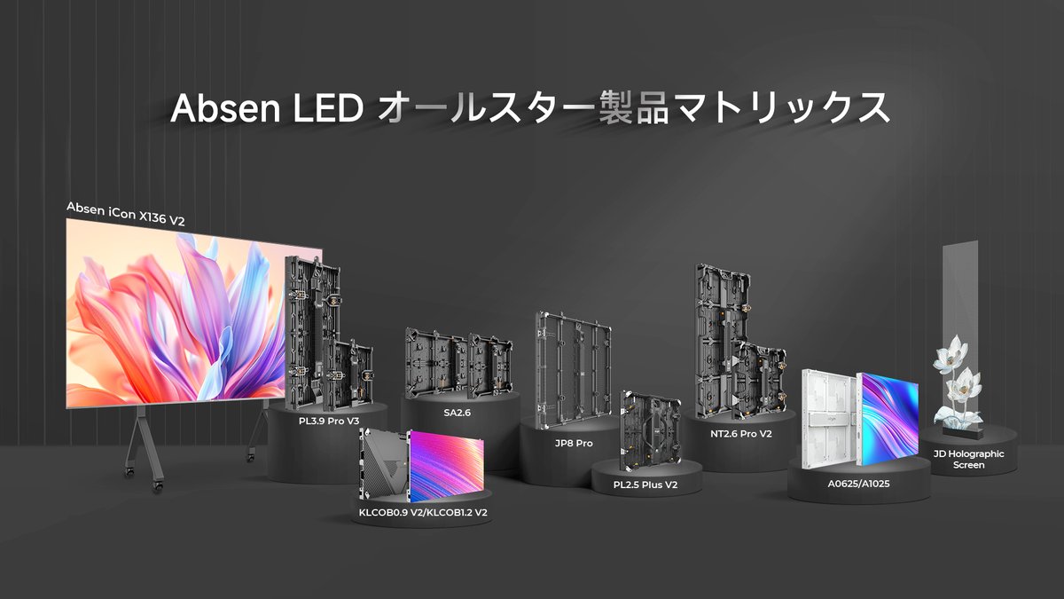 Absen Japan株式会社 tweet media