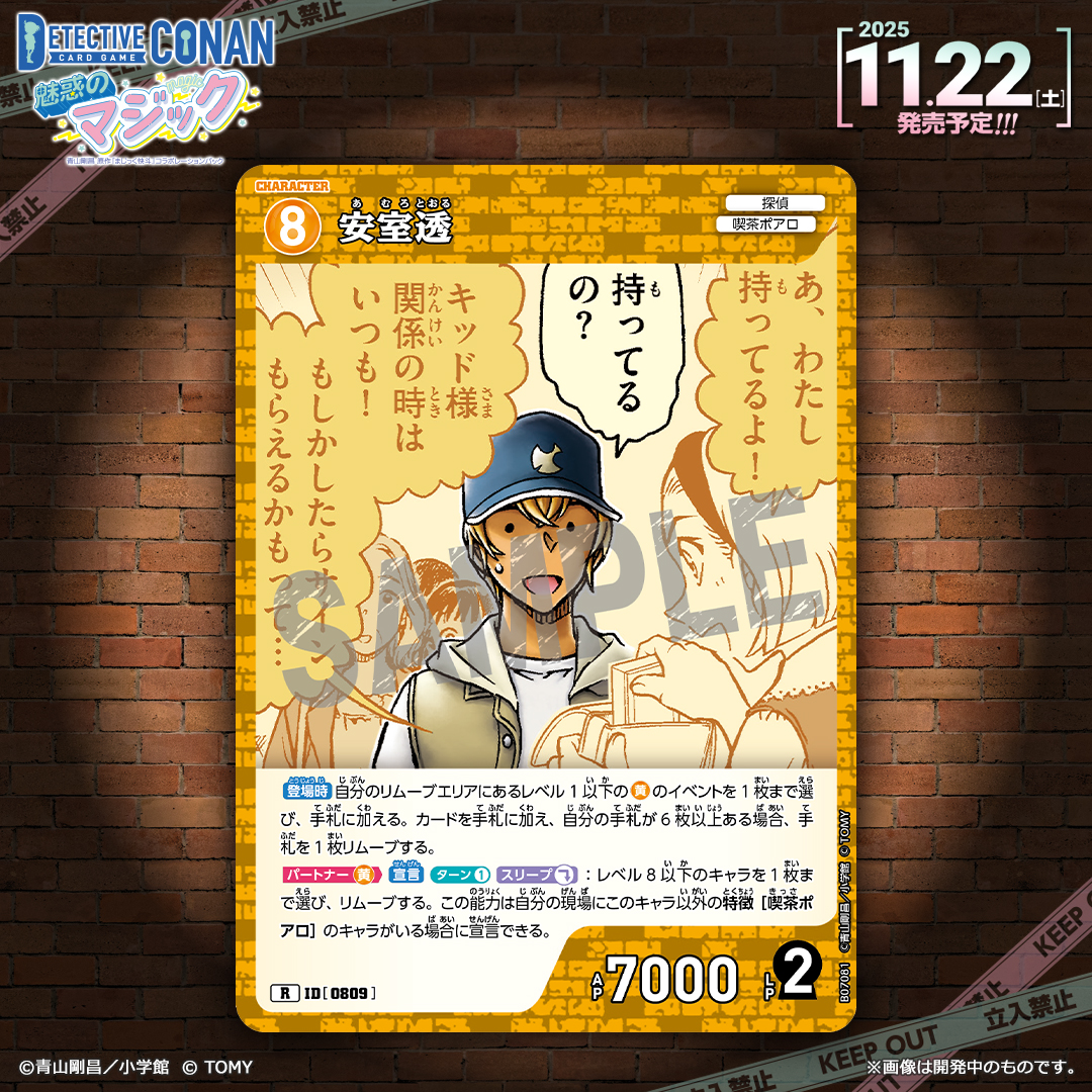 公式】名探偵コナンカードゲーム (@CONAN_tcg) / Posts / X