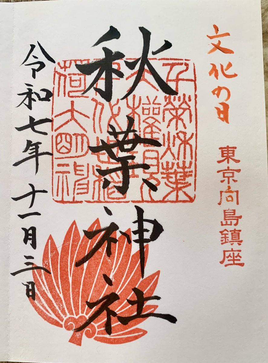 御朱印巡り♡♡ ぴ にゃまる (@kuttyane_5963) / Posts / X