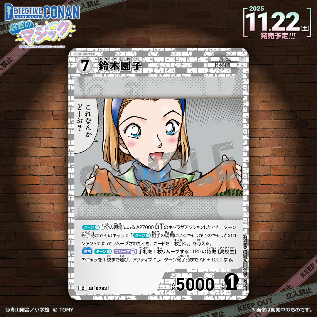 名探偵コナン㊙︎プロフカード 名探偵コナン㊙︎プロフカード 懐かしのプロフカード ＆ 公式の謎