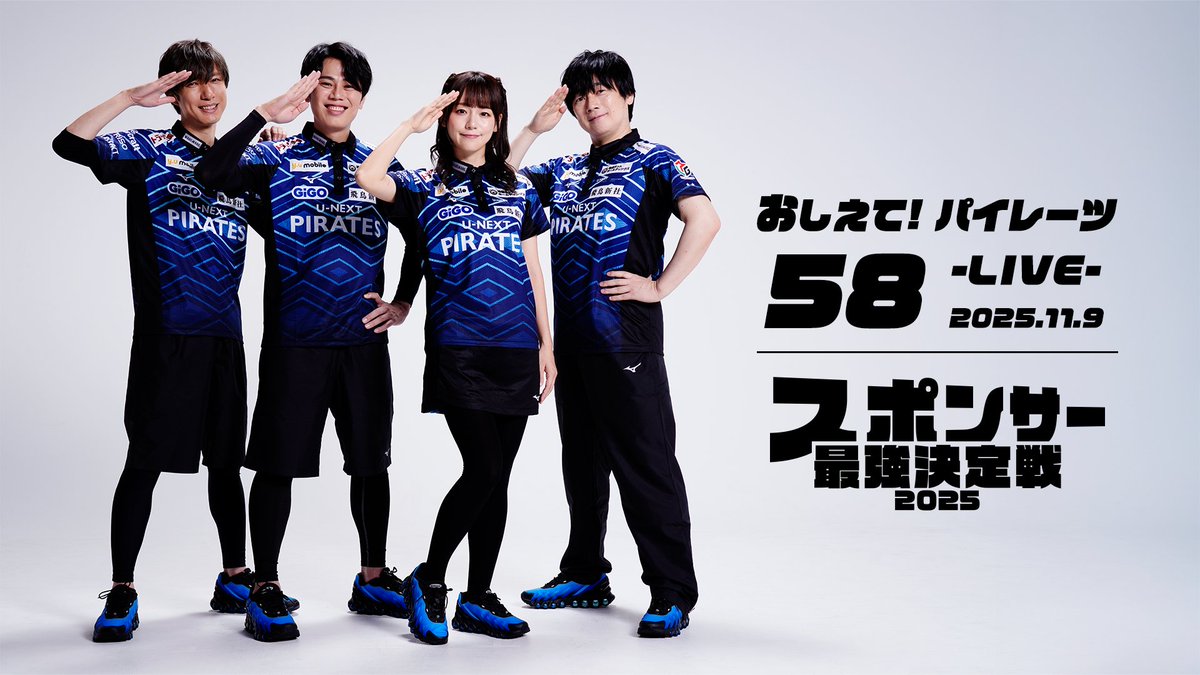 Mリーグ　U-NEXTパイレーツ　公式ユニフォーム Mリーグ U-NEXTパイレーツ 公式ユニフォーム Mリーグ U-NEXTパイレーツ