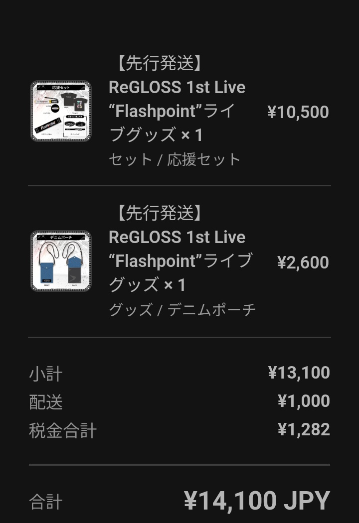 応援セット+デニムポーチ ReGLOSS 1st Live Flashpoint デニムフラット