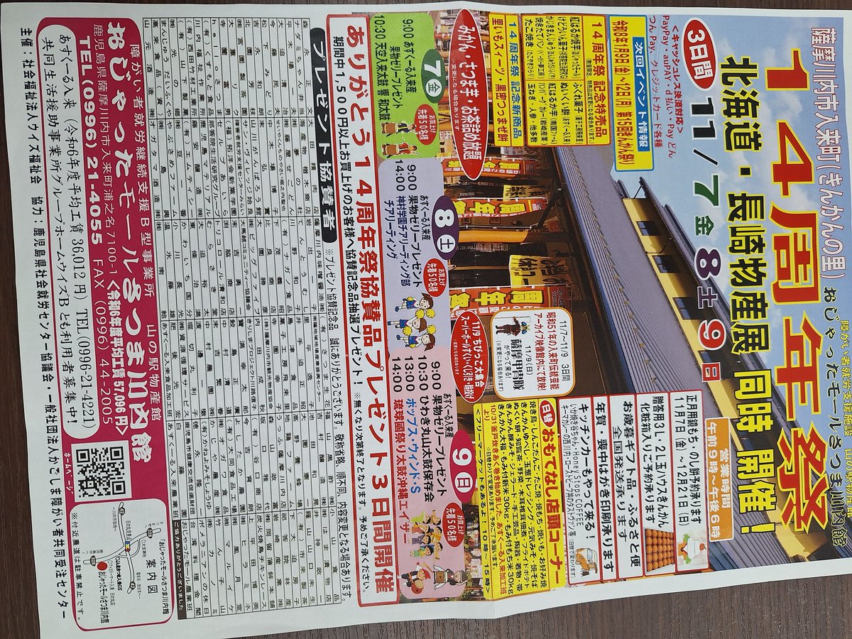 近所の物産館でイベントあるらしい。
甲冑隊くるらしいから、冷やかしに行こうかな(笑)