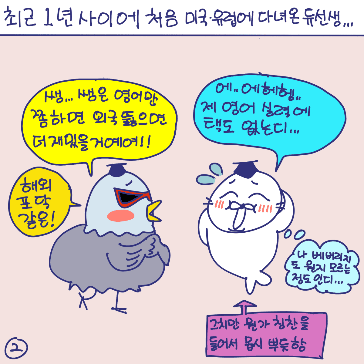 DBPIA's tweet image. #듀선생의인생제반연구소 238화 대학 이름 작작 따져라 (1/3)

“니 대학 어디 나왔건 간에 내 앞에서 비키란 말이다!”

#듀선생 #웹툰 #인스타툰 #대학원 #박사 #석사 #디비피아 #dbpia #디비피아ai #dbpiaai