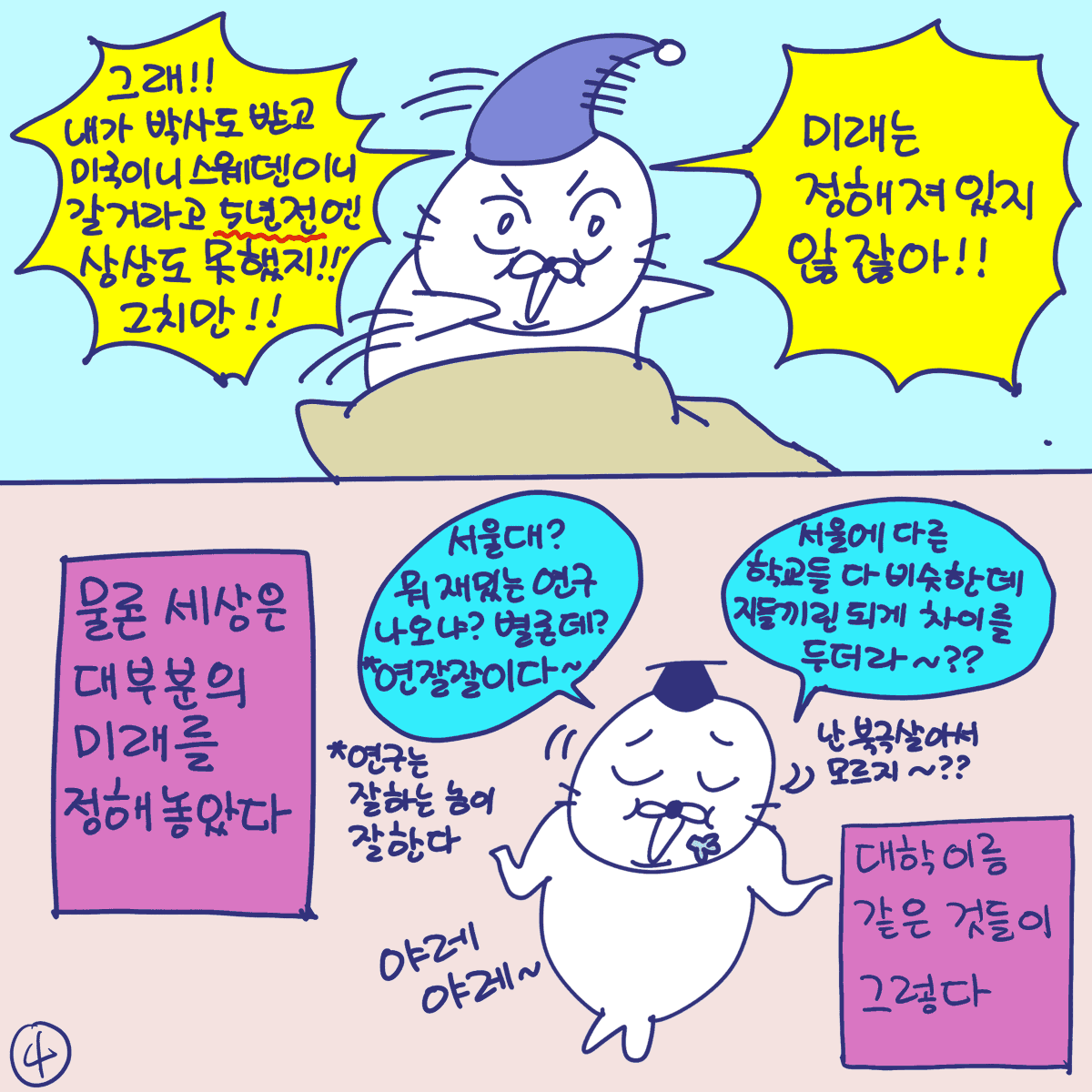 DBPIA's tweet image. #듀선생의인생제반연구소 238화 대학 이름 작작 따져라 (1/3)

“니 대학 어디 나왔건 간에 내 앞에서 비키란 말이다!”

#듀선생 #웹툰 #인스타툰 #대학원 #박사 #석사 #디비피아 #dbpia #디비피아ai #dbpiaai