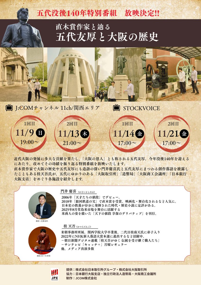 大阪取引所からのお知らせ📝】 大阪株式取引所（現大阪取引所）設立