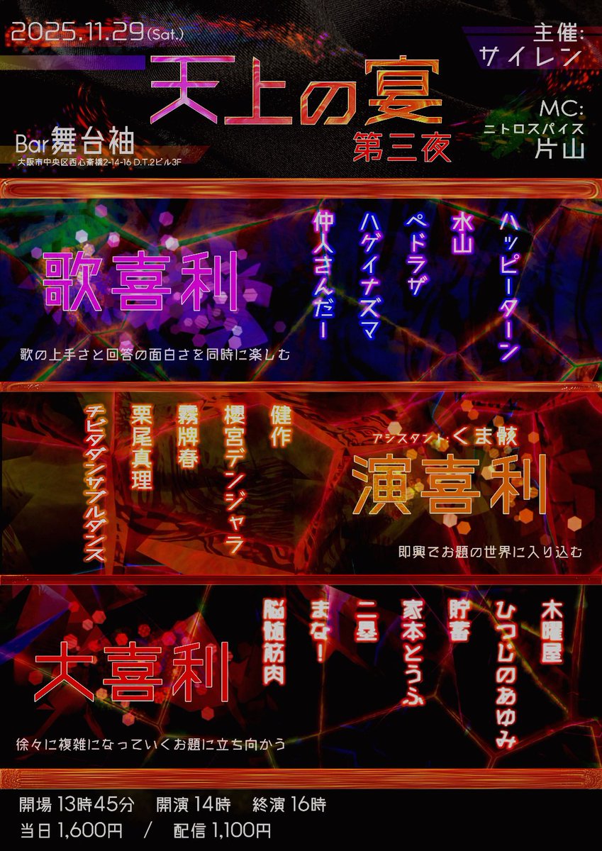 two_siren's tweet image. 天上の宴 第三夜は今月末大阪にて！
チケット発売中です。配信も併せて是非。
また、一部出演者の変更があり
中木光さんが出演できなくなり代わりに、櫻宮デンジャラさんに出演していただきます

【チケット】
tiget.net/events/434496
【配信】
premier.twitcasting.tv/gensuuuuuu/sho…