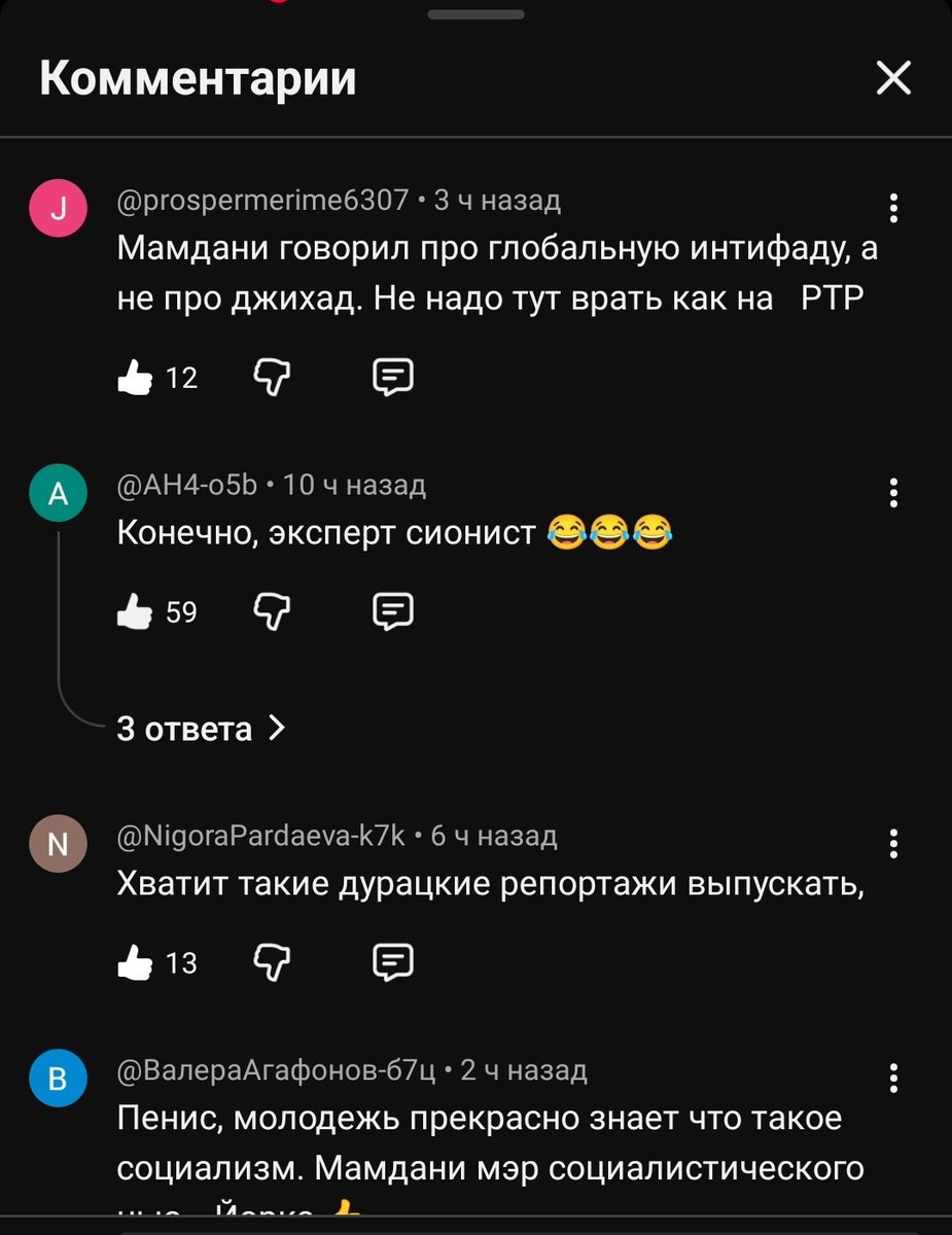 Как же корёжит российских либералов от Мамдани! Сколько отвратительных репортажей от Дождя и других медиа! И как прекрасны комментарии от зрителей!

Наше время пришло, сучки!✊