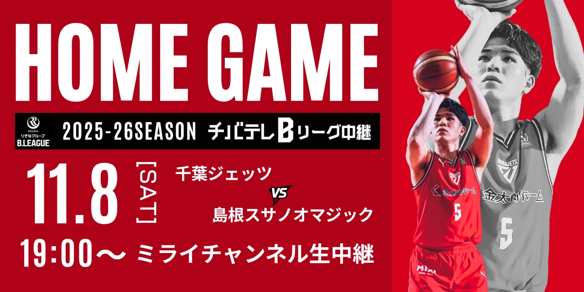 chiba3ch's tweet photo. //
今夜7時~ #Bリーグ 生中継🏀🔥
#千葉ジェッツ🆚#島根スサノオマジック
\\
ミライチャンネルをみて
みんなで千葉ジェッツを応援しよう📣💨
▶https://t.co/KxVFWi0nf3
@CHIBAJETS
#chibajets #JETSSPEED #JETSPRIDE #チバテレ https://t.co/xxaBJVIHJv